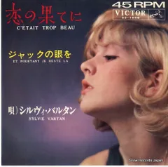 【検盤済・帯付・美盤】シルヴィ・ バルタン / プルミエ 2025年最新】レコード シルヴィ・バルタンの人気アイテム - メルカリ