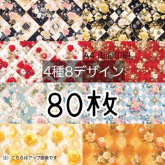 完売★80枚セット◾アーガイルローズ◾A4 デザインペーパー 4種(total:8Design）