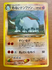 状態B わるいドンファン 旧裏 No.232 拡張パック 第4弾 闇、そして光へ ★ポケカ ポケモンカードゲーム