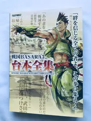 戦国BASARA3 台本全集 PS3 攻略本 注文票 Sengoku BASARA 3 Scenario Complete File Guide Book with Order Form