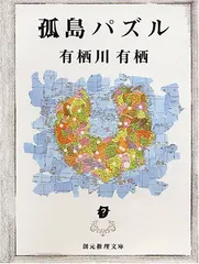2025年最新】孤島パズルの人気アイテム - メルカリ