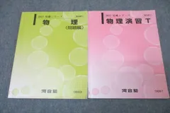 2024年最新】河合塾 Tテキスト 物理の人気アイテム - メルカリ - www.pranhosp.com