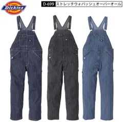 ディッキーズ Dickies D-699 グラファイト ストレッチ ウォバッシュ オーバーオール サロペット ツナギ つなぎ 続服 作業着 ツイル D699 699