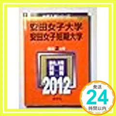 2025年最新】安田女子大学の人気アイテム - メルカリ