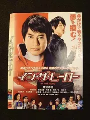 2025年最新】イン ザ ヒーロー dvdの人気アイテム - メルカリ