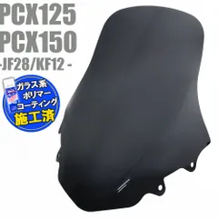 2024年最新】pcx スクリーン ロングの人気アイテム - メルカリ