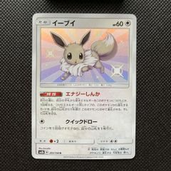 イーブイ S SM8b GXウルトラシャイニー 201/150 - メルカリ