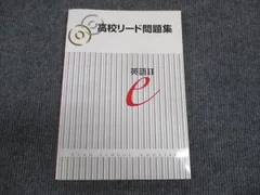 2024年最新】高校リード問題集Ⅱの人気アイテム - メルカリ