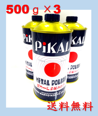 新品　ピカール　500ｇ　3本　セット　金属みがき