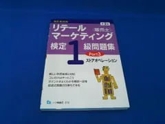 2025年最新】販売士1級の人気アイテム - メルカリ