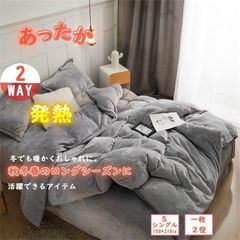 フランネル ふとんカバー シングル 150× ふわふわ あったか 暖か 冬用 寝具 フリース 全開ファスナー おしゃれ 洗える