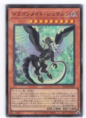 コナミ モンスター【闇】 QCTB-JP001 ドラゴンメイド・シュテルン SR
