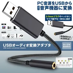 USB イヤホン 変換 アダプタ 3.5mm プラグ オーディオ ケーブル USB外付け サウンドカード 3極 TRS 4極 マイク機能対応 ミニジャック ノート パソコン PC マイク 簡単 接続 Windows Mac Linux