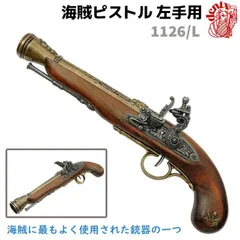 2026年最新】フリントロック式拳銃の人気アイテム - メルカリ