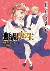 2024年最新】無職転生最新刊の人気アイテム - メルカリ