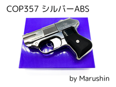 最新ロット マルシン COP357 シルバーABS Xカート 6mm BB