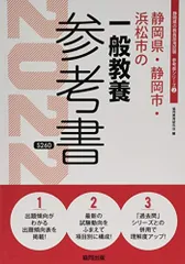 2023年最新】静岡県教員採用試験の人気アイテム - メルカリ