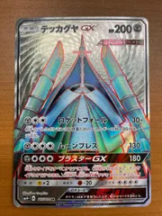 2025年最新】テッカグヤGX srの人気アイテム - メルカリ