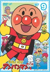 それいけ!アンパンマン ’07 9【アニメ 中古 DVD】レンタル落ち