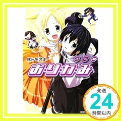 お・り・が・み 正の闇 (角川スニーカー文庫) 林 トモアキ; 2C=がろあ?_02