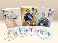 送料無料 決定版 三波春夫映像集 DVD4枚組