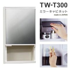 ウオールキャビネット TW-T300 ミラペット 東プラ ミラーキャビネット 洗面 収納棚ラック 鏡 リフォーム コンパクト 日本製 4975568130017 【fmk-tw-t300】