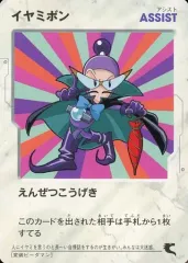 【中古】アニメ系トレカ イヤミボン