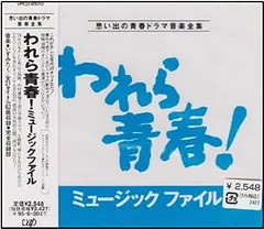 2023年最新】われら青春の人気アイテム - メルカリ