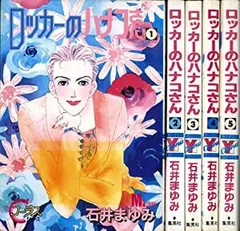 ロッカーのハナコさん 帰ってきたハナコさん DVDセット Amazon.co.jp: NHK連続ドラマ 帰ってきたロッカーのハナコさん
