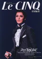 阪急コミュニケーションズ 月城かなと・海乃美月 2023年 Le Cinqルサンク特別編集DEATH TAKES A HOLIDAY 宝塚