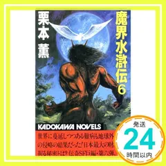 2025年最新】Yahoo!オークション -魔界水滸伝の中古品・新品・未使用品一覧