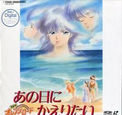 お侍さん 様 専用】 きまぐれオレンジロード あの日にかえりたい B2