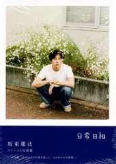 2026年最新】坂東龍汰の人気アイテム - メルカリ