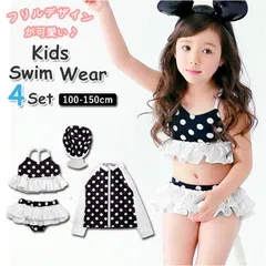 ☆ ドット ☆ 子供 水着4点 夏 ksmer04 キッズ 水着 女の子 セパレート 4点セット 4点 ビキニ スカート ラッシュガード 長袖 キャップ セパレート 子供 こども 子ども ジュニア 女子 女児 ドット柄 ビーチ スクール プール 海水浴 練習用