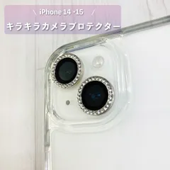 【iPhone14・15】カメラプロテクター　きらきら 　強化ガラス　レンズ保護フィルム　カメラ保護　レンズ保護　カメラフィルム　カメラガラス　傷防止　iPhoneカバー　キラキラ
