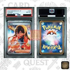 ★フォローで5％OFF！【PSA8鑑定品】ゼイユ SAR 130/101 sv6｜変幻の仮面収録 スペシャルアートレア サポート ポケモンカードのサムネイル