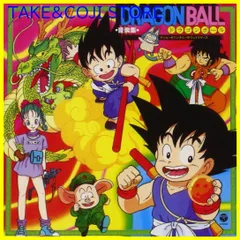 【新品未開封】〈ANIMEX 1200シリーズ〉(15) ドラゴンボール 音楽集 高橋洋樹 形式: CD