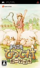 ようこそ ひつじ村 ポータブル - PSP
