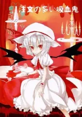 【中古】男性向一般同人誌 ≪東方≫ 注文の多い吸血鬼 / 双木マニア / ヌヌホニウム