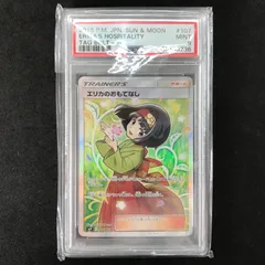 エリカのおもてなしsr psa9