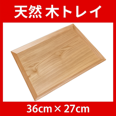 kicoriya 木製トレイ 長方形 36×27cm 天然木 ランチ用