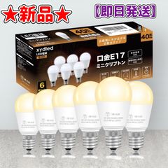 ★新品★LED電球★口金E17★40形★6個セット★