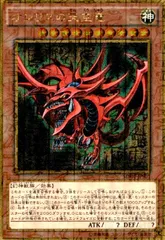 ARS10+ 遊戯王 オシリスの天空竜 ミレニアムゴールド