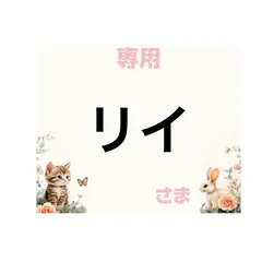 専用