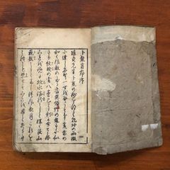 書 手本 和本