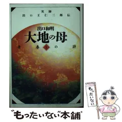 2025年最新】出口王仁三郎の人気アイテム - メルカリ