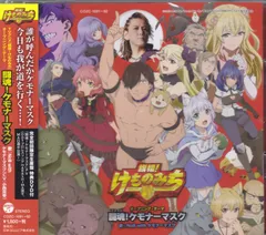 2025年最新】旗揚！けものみちの人気アイテム - メルカリ
