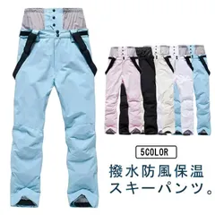 スノーボードウエア スキーウェア スキーパンツ レディース メンズ ボードウェア 防水 スノボウェア スノーボード スキー スノボーウェア スノーウェア ロングパンツ 長ズボン ウエストゴム 防風 防 i4rT271