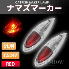 楽天市場】【クーポンで最大2000円OFF】 ナマズマーカー 2個set