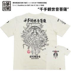 爆裂爛漫娘 和柄 半袖Tシャツ B-R-M 爆烈 千手観世音菩薩 Tシャツ Buddhist Art RMT-346 エフ商会 オフホワイト 新品